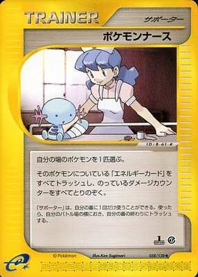 Pokmon Nurse (Japanese) - 058/128 - Uncommon