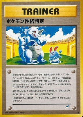 Pokmon Personality Test (Japanese) - T11 - Uncommon