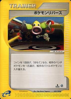 Pokmon Reversal (Japanese) - 059/128 - Uncommon