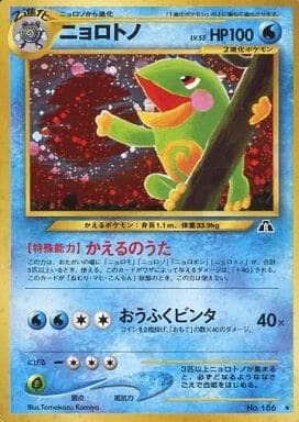 Politoed (Japanese) - 186 - Holo Rare