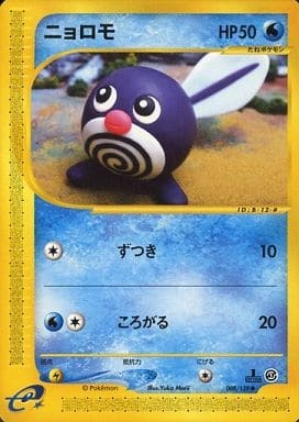 Poliwag (Japanese) - 008/128 - Common