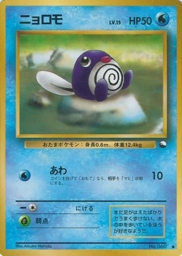 Poliwag (Japanese) - 060 - Common (Glossy) (Series 1) available at 401 Games Canada