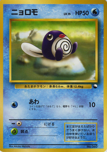 Poliwag (Japanese) - 060 - Promo (Non Glossy) available at 401 Games Canada