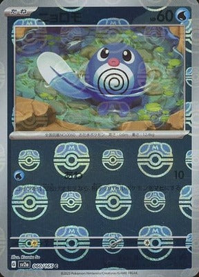Poliwag (Master Ball Pattern) (Japanese) - 060/165 - Common