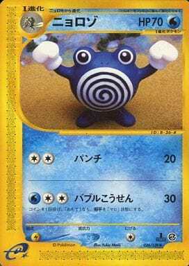 Poliwhirl (Japanese) - 036/128 - Uncommon
