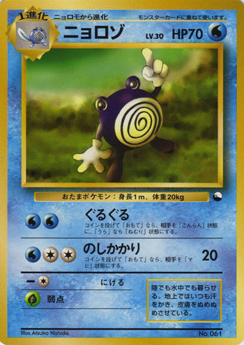 Poliwhirl (Japanese) - 061 - Promo (Non Glossy) available at 401 Games Canada