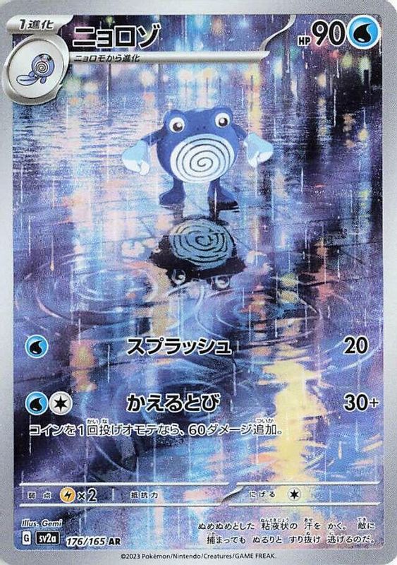 Poliwhirl (Japanese) - 176/165 - Art Rare