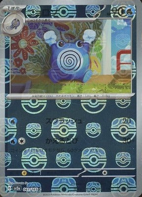 Poliwhirl (Master Ball Pattern) (Japanese) - 061/165 - Common