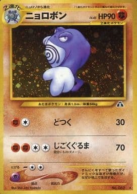 Poliwrath (Japanese) - 062 - Holo Rare