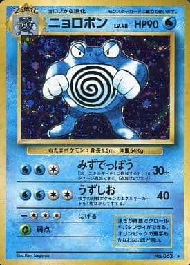 Poliwrath (Japanese) - 062 - Holo Rare