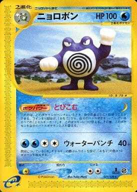 Poliwrath (Japanese) - 077/128 - Rare