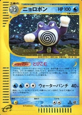 Poliwrath (Japanese) - 109/128 - Holo Rare