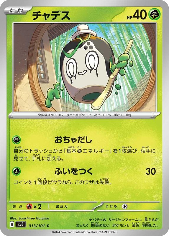 Poltchageist (Japanese) - 013/101 - Common