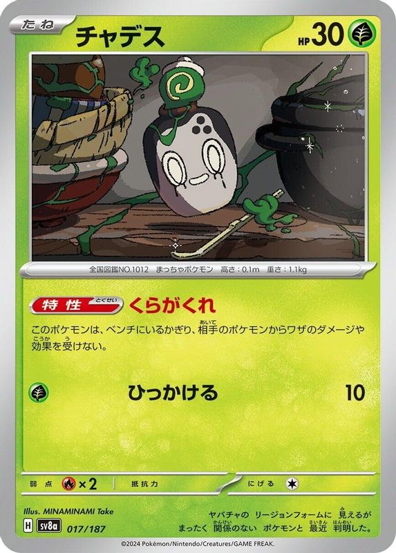 Poltchageist (Japanese) - 017/187 - Common
