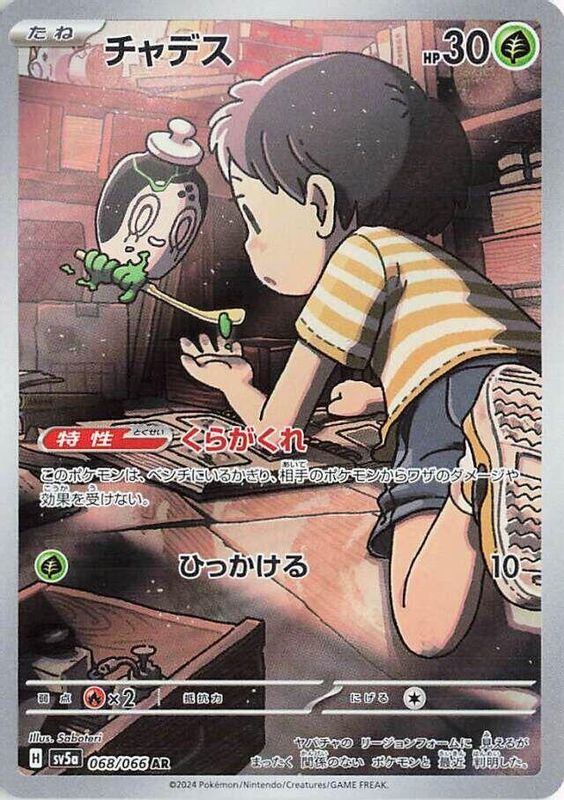 Poltchageist (Japanese) - 068/066 - Art Rare