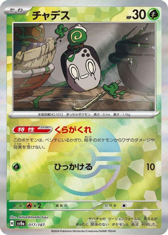 Poltchageist (Mirror Foil) (Japanese) - 017/187 - Common