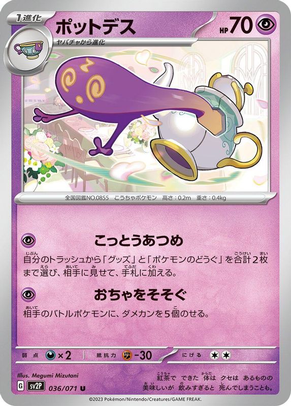 Polteageist (Japanese) - 036/071 - Uncommon