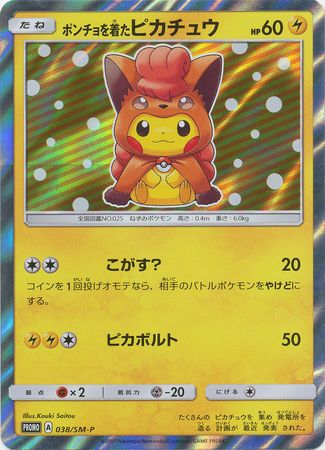 Poncho-wearing Pikachu (Japanese) - 038/SM-P - Holo Promo available at 401 Games Canada