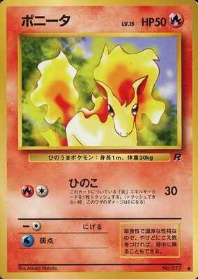 Ponyta (Japanese) - 077 - Common