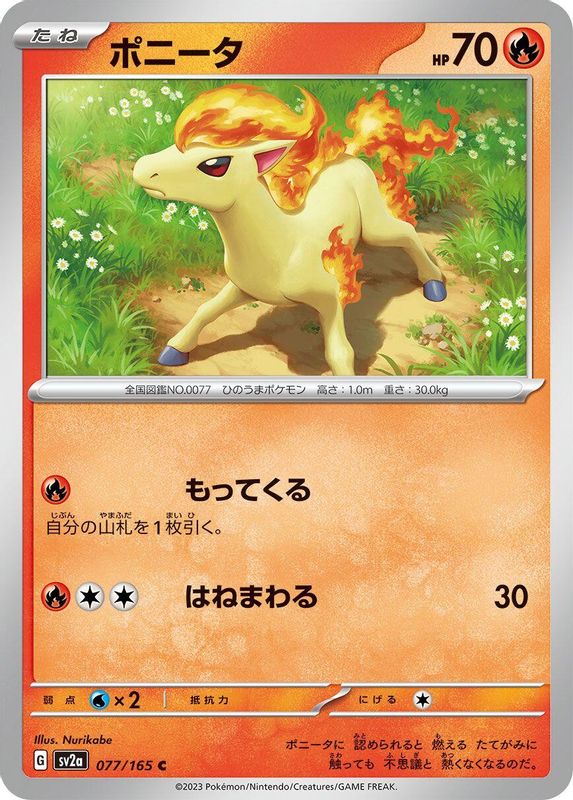 Ponyta (Japanese) - 077/165 - Common