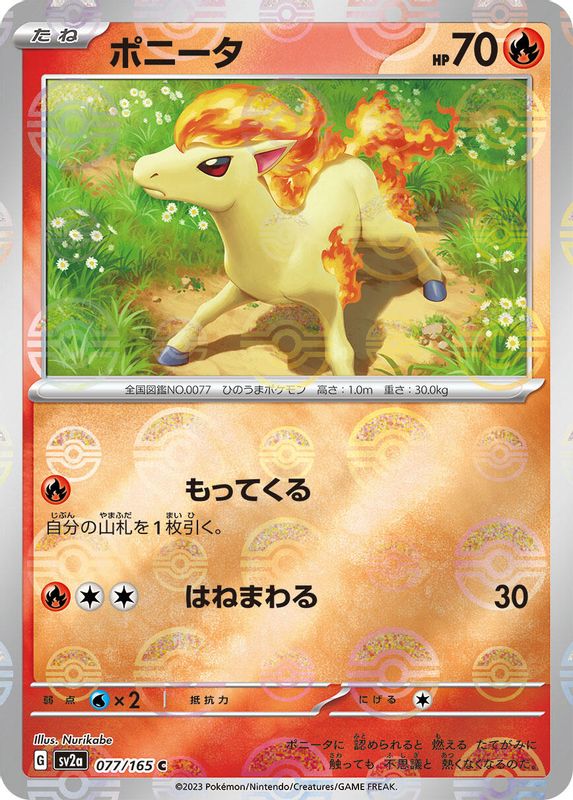 Ponyta (Poke Ball Pattern) (Japanese) - 077/165 - Common