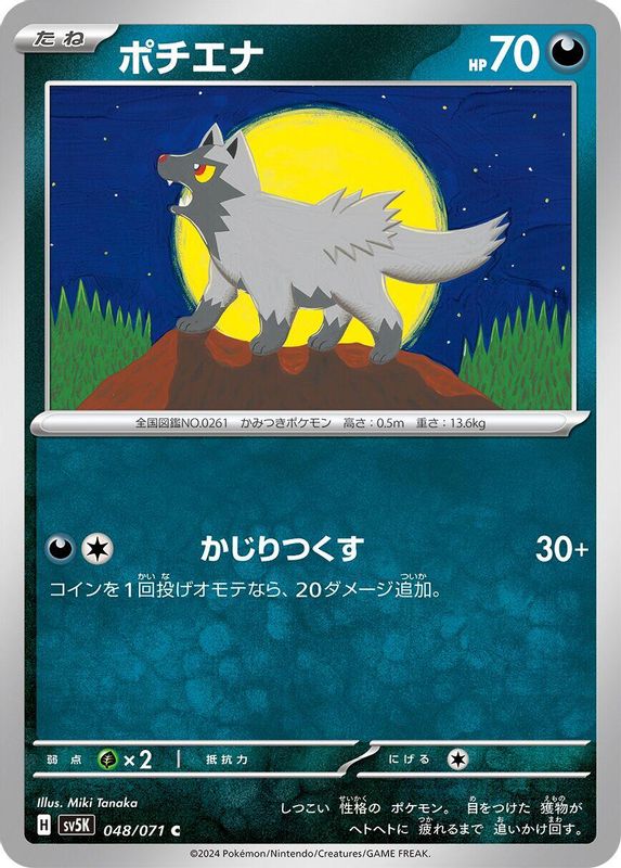 Poochyena (Japanese) - 048/071 - Common