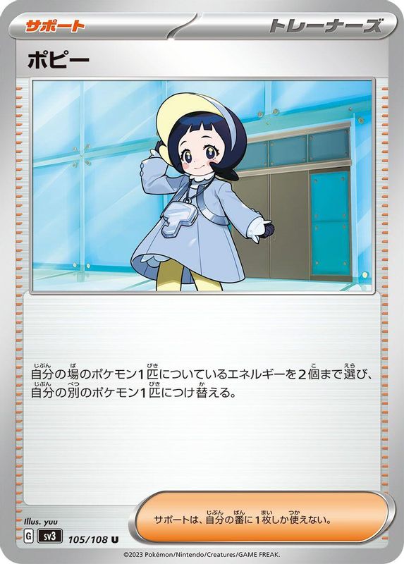 Poppy (Japanese) - 105/108 - Uncommon