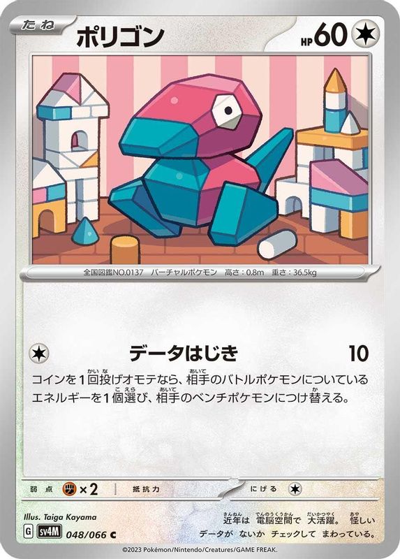 Porygon (Japanese) - 048/066 - Common