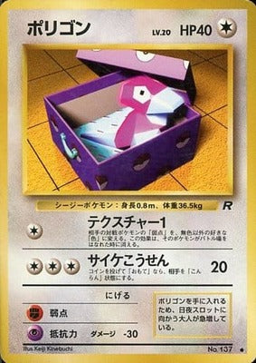 Porygon (Japanese) - 137 - Common