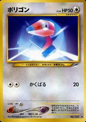 Porygon (Japanese) - 137 - Common