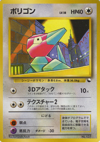 Porygon (Japanese) - 137 - Promo (Non Glossy) available at 401 Games Canada