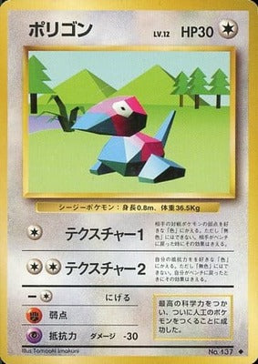 Porygon (Japanese) - 137 - Uncommon
