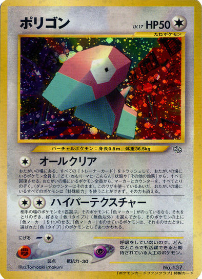 Porygon (Japanese) - No. 137 - Fan Club Holo Promo available at 401 Games Canada