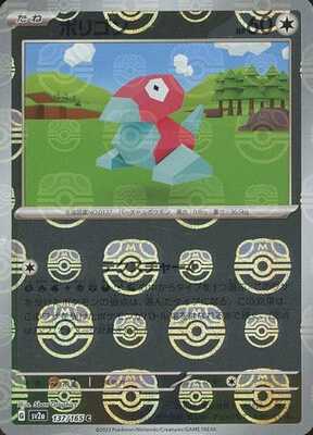 Porygon (Master Ball Pattern) (Japanese) - 137/165 - Common