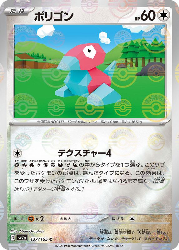 Porygon (Poke Ball Pattern) (Japanese) - 137/165 - Common