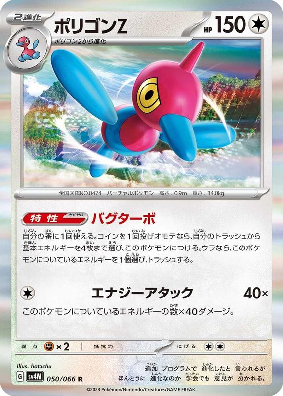 Porygon-Z (Japanese) - 050/066 - Rare