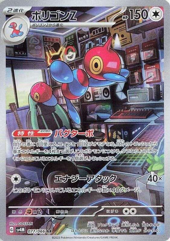Porygon-Z (Japanese) - 077/066 - Art Rare