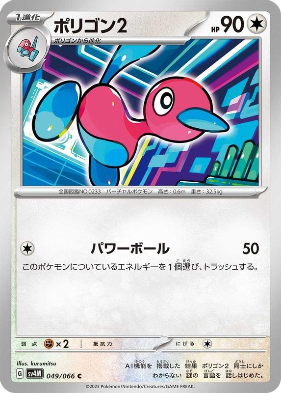 Porygon2 (Japanese) - 049/066 - Common