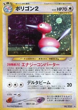 Porygon2 (Japanese) - 233 - Holo Rare
