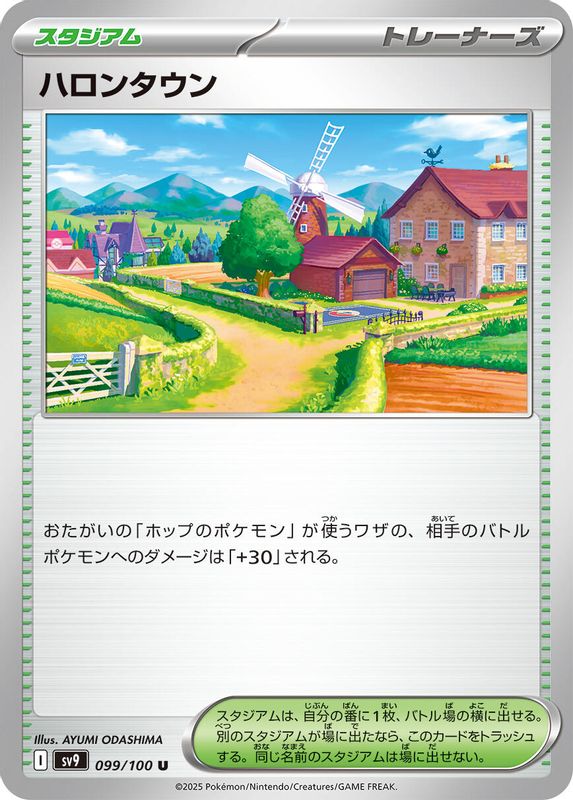 Postwick (Japanese) - 099/100 - Uncommon
