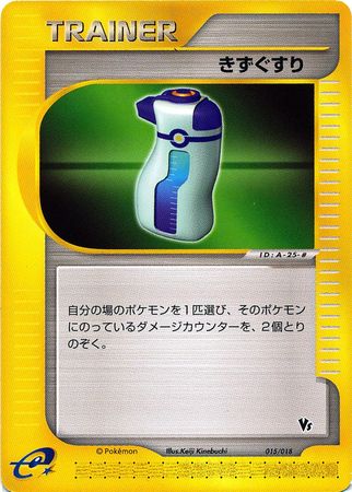 Potion (Japanese) - 015/018 - Theater VS Promo available at 401 Games Canada