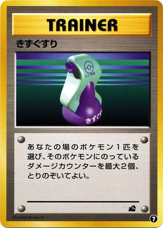 Potion (Japanese) - 07 - Promo (Bulbasaur Deck VHS) available at 401 Games Canada