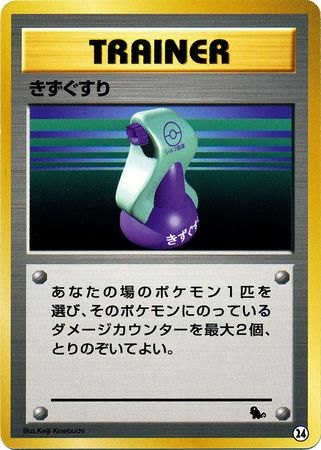 Potion (Japanese) - 24 - Promo (Squirtle Deck VHS) available at 401 Games Canada