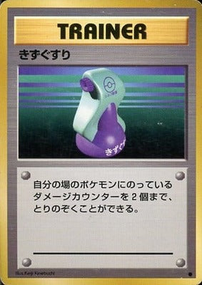 Potion (Japanese) - T25 - Common