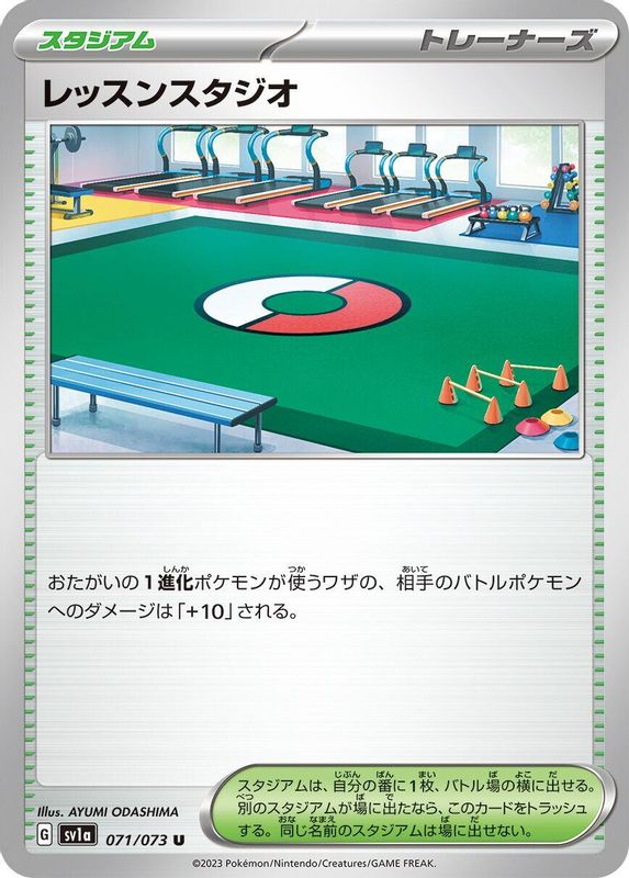 Practice Studio (Japanese) - 071/073 - Uncommon