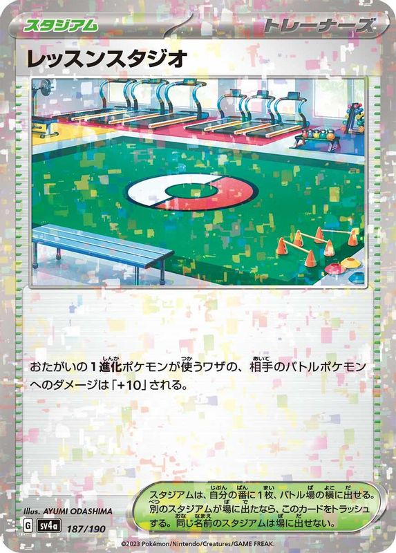 Practice Studio (Mirror Foil) (Japanese) - 187/190 - No Rarity