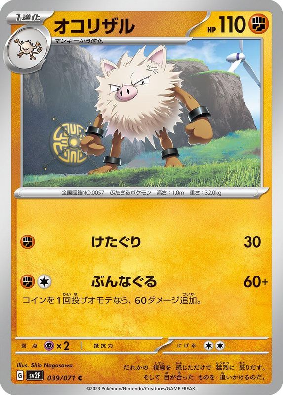 Primeape (Japanese) - 039/071 - Common