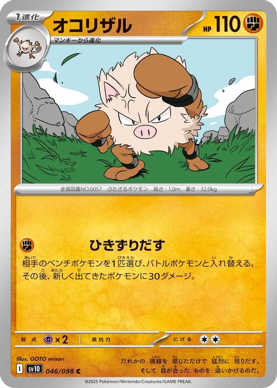 Primeape (Japanese) - 046/098 - Common