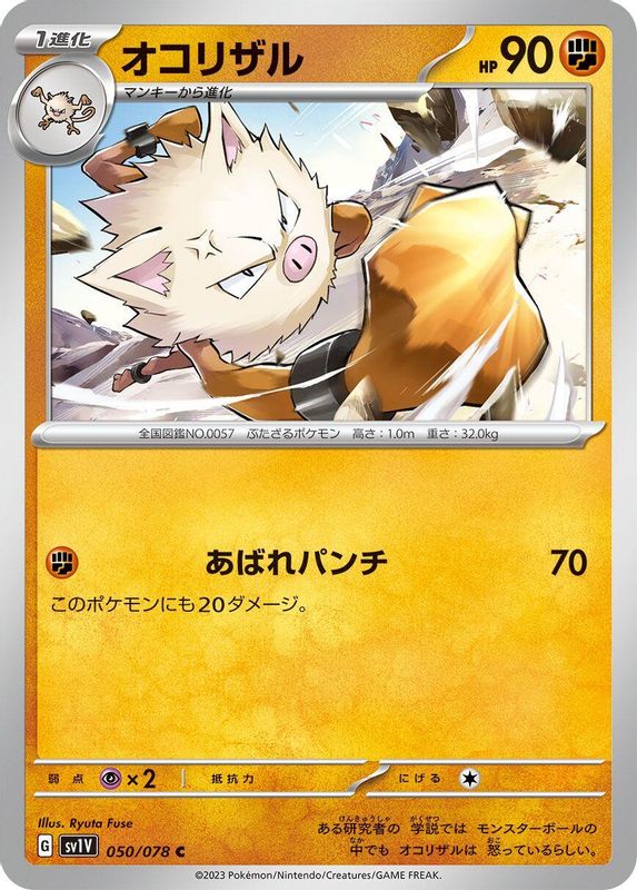 Primeape (Japanese) - 050/078 - Common