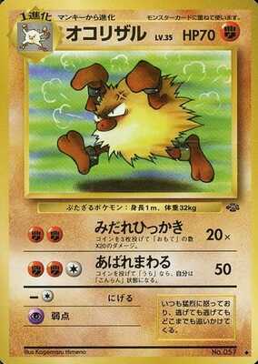 Primeape (Japanese) - 057 - Uncommon
